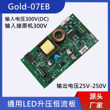 Gold-07EBLED液晶电视背光灯条升压板LED电源恒流电源板节能认证