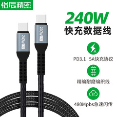 PD240W 高速充電データケーブルは、Apple Huawei Xiaomi 携帯電話 240W 双頭データケーブル C-C 高速充電ケーブルに適しています。