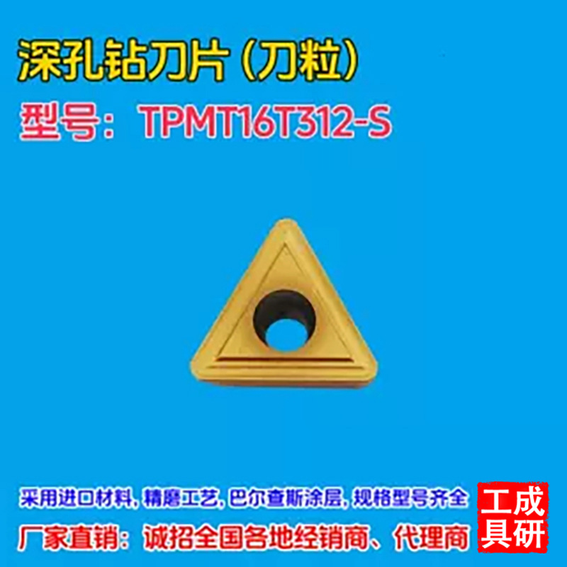 深孔钻刀片TPMT16T312-S替代进口厂家直销