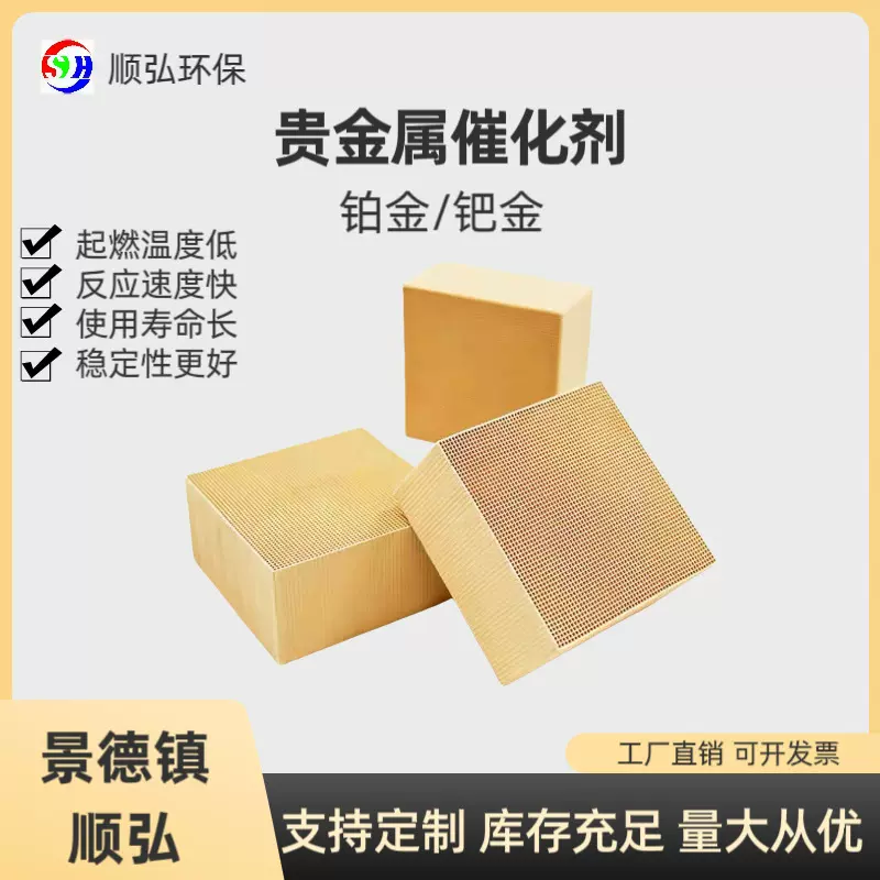 铂钯贵金属低温高效铂钯贵金属催化剂高效处理废气排放
