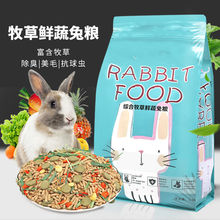 兔粮食兔饲料小兔子粮食幼兔兔主粮荷兰猪饲料提摩西兔草宠物豚鼠