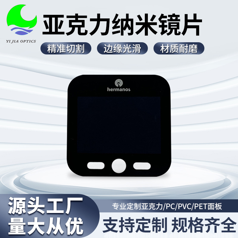 黑色摄像头镜片 PVC亚克力异形视窗镜片透红外有机玻璃镜片批发