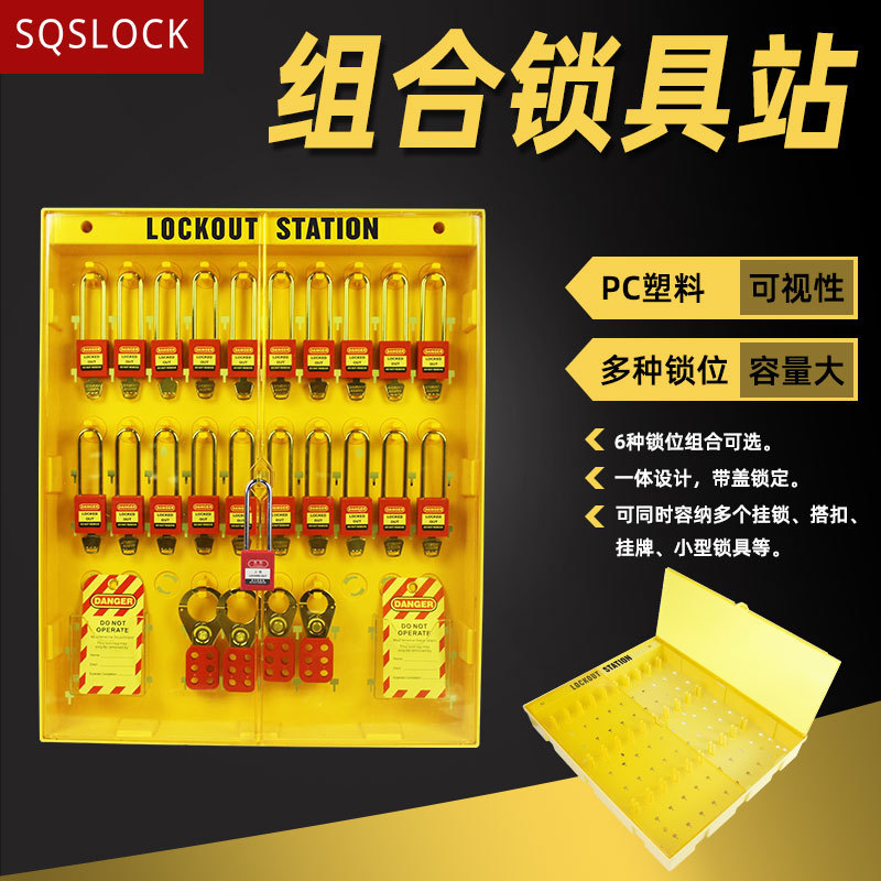 工业安全锁具工作站工程塑料管理箱一体式带盖壁挂锁板透明锁具站