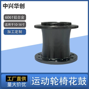 [厂家供应批发10-16寸铝合金运动轮椅后花鼓医疗器械配件轮椅花鼓]