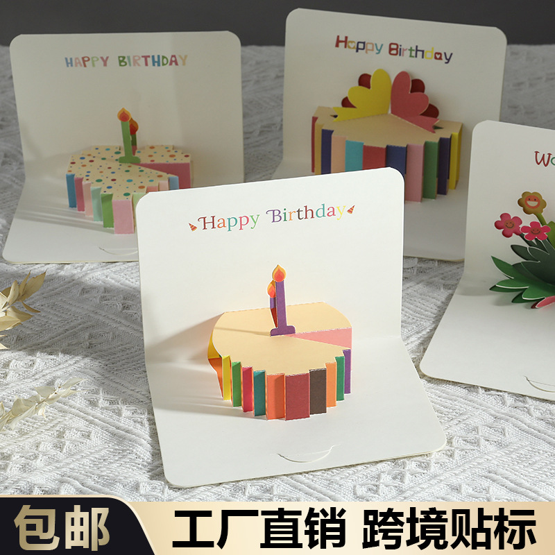 立体3d生日贺卡创意高级感简约折叠蛋糕彩色蛋糕祝福卡片跨境批发