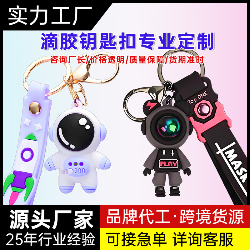 卡通钥匙扣PVC软胶公仔定制科幻玩偶企业IP礼品定做手办滴胶厂家