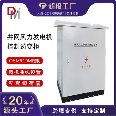 Инвертированный инвертор управления сеткой ветроэнергетики все -in -One Machine 10KW15KW20KW30KW Обратное управление All -Ne -One