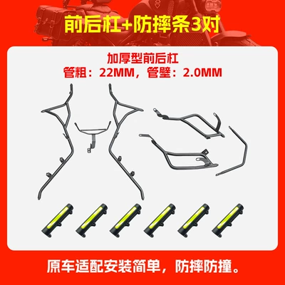 for Xin Da Zhou Honda: Motorcycle bumper - front-and-rear-bumpers-3-pairs-of-anti-fall-strips