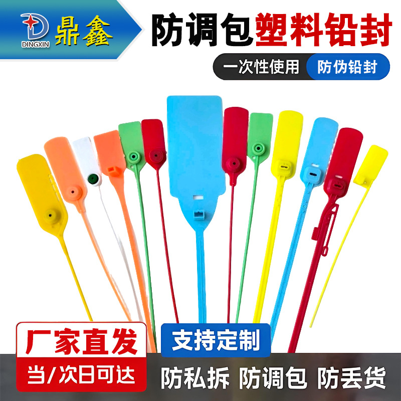 一次性塑料封条防调包扣集装箱货车物流扎带园林苗木标牌防伪铅封