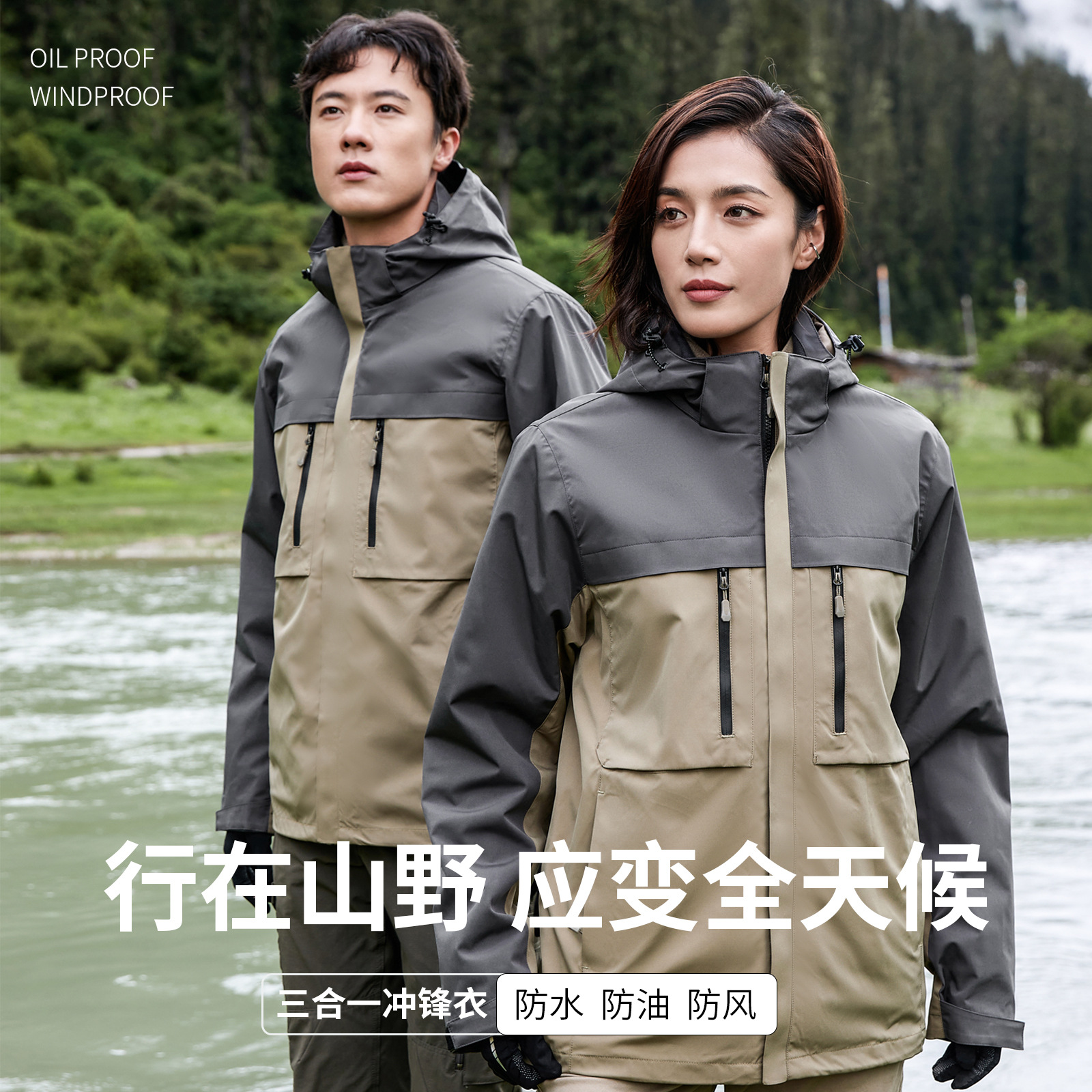 Color Matching Three-In-One 0.05kg Piece Jacket Windproof and Waterproof Winter Work Clothes Group Clothes Can Embroider and Print Logos