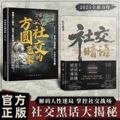 ソーシャル暗号本は、人間関係における目に見えないゲームを解読し、暗号を簡単に理解できる本です。