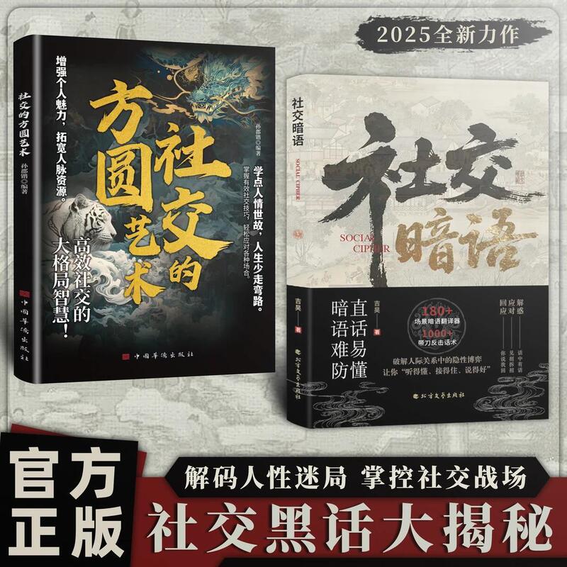 Social Secret Language Books, Direct and Easy-To-Understand Secret Languages, Are Difficult to Crack the Invisible Game in Interpersonal Relationships