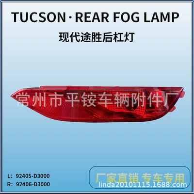 Beijing Hyundai 15 Tucson Arxa Bamper Duman Fənəri Sol və Sağ