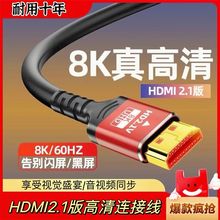 hdmi2.1高清线8K显示器屏电视电脑PS投影仪笔记本机顶盒高清线