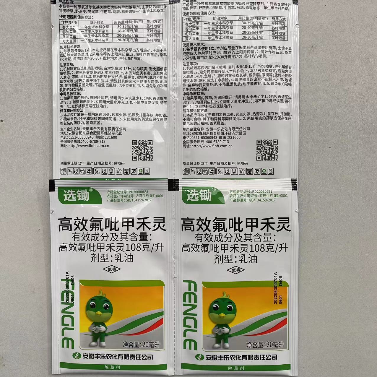 高效氟吡甲禾灵大豆油菜田禾本科杂草