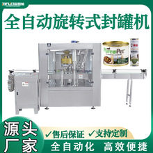 全自动四头旋转式封罐机高速封口机椰汁封盖机生产厂家