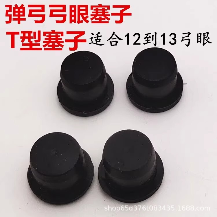 平皮T型プラグ、伝統的な弓変換弓アイT型プラグ、ゴムプラスチック伝統的な穴プラグ、スリングショットゴムプラグ|undefined