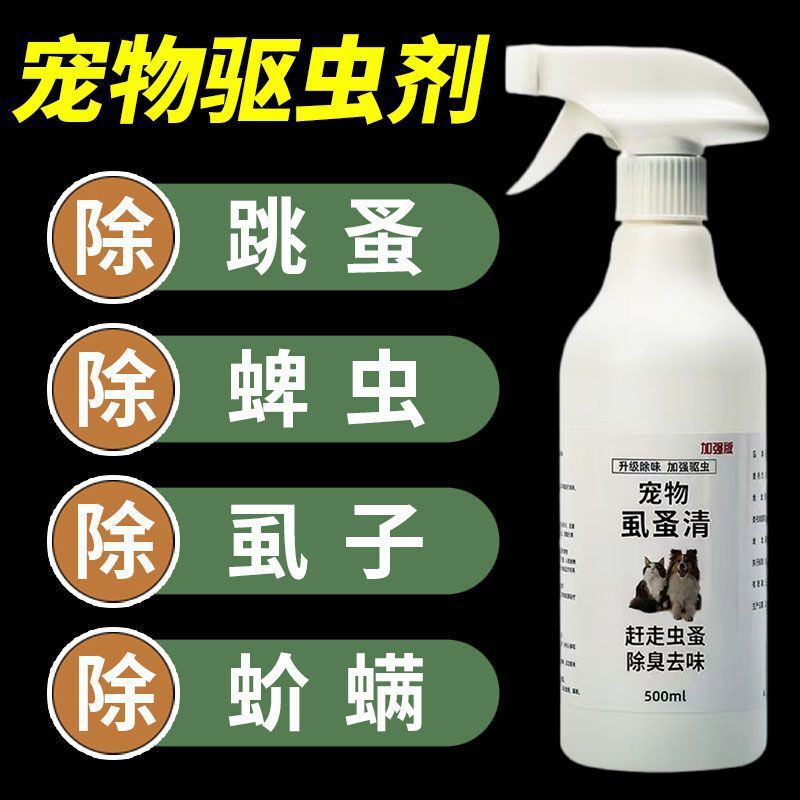 シラミノミ清犬猫ノミ除去シラミダニ外用スプレーペット虫よけ体外虫よけ用品|undefined