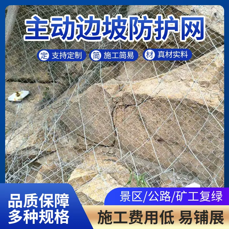 主动边坡防护网SNS柔性钢丝绳网被动网山体防落石滑坡护坡防护网