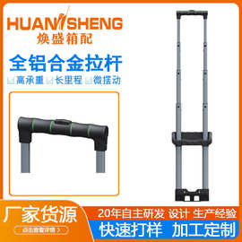 工厂定制行李箱拉杆配件拉杆箱伸缩拉杆载重工具箱铝质拉杆商务风