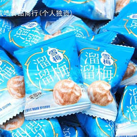 溜溜梅雪梅500g散装酸甜清梅西梅乌梅绿茶梅蜜饯梅子果干小包零食