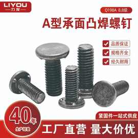 8.8级 下三点焊接螺钉Q198A/B汽标凸焊螺栓M5-M12可定制
