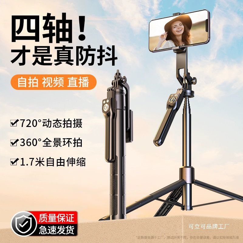 四軸新型自撮り棒着地三脚携帯電話手ぶれ補正360度回転多機能手持ちライブスタンド|undefined