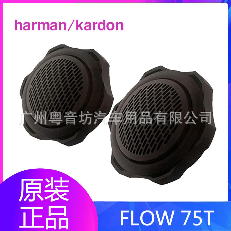 Harman Kardon car audio speaker modified FLOW75T tweeter tweeter head 40KHZ high resolution