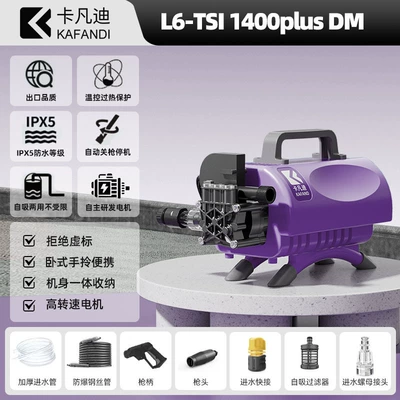 Spot Car Washing Machine Household High pressure car wash water gun - chunguang-purple-l6-tsi-1400plus-dm-high-pressure-water-gun-pure-copper-core-series-motor