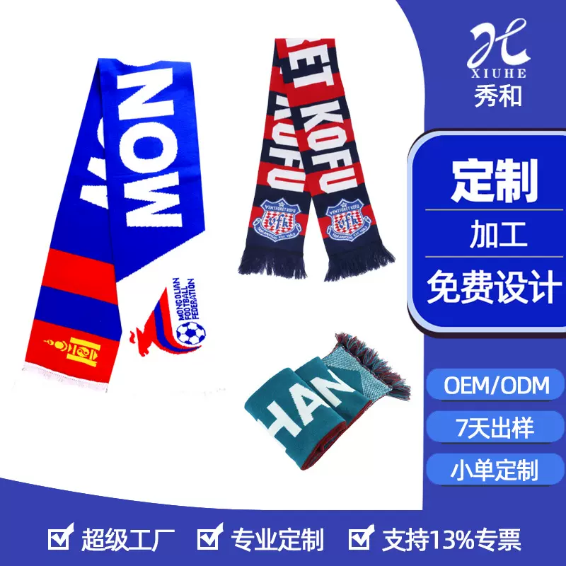 围巾定制厂家定做涤丝印花腈纶提花亚克力世界杯足球球迷围巾定制