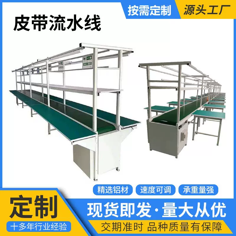 流水线车间拉线装配分拣线传送带生产线工作台输送机 按需定制