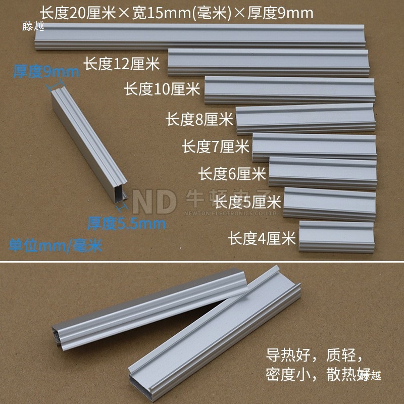 长条铝壳LED散热器COB灯条LED灯珠4 6 8 12 20cm散热器铝型材铝板