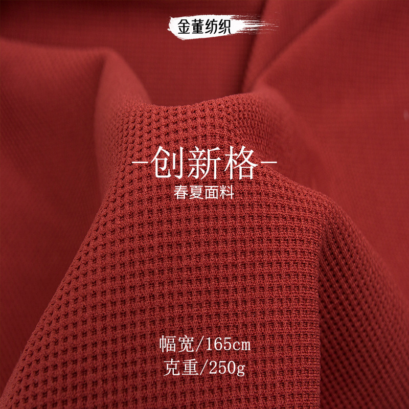 厂家现货250g创新格 华夫格 小方格 秋冬涤氨弹力卫衣针织布面料