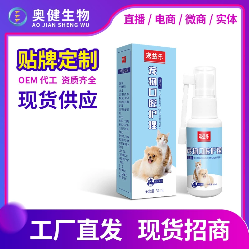 Спрей для полости рта для домашних животных, чистка зубов и подавление запаха, средство против неприятного запаха изо рта для домашних животных, зубной камень, пластырь для пародонтального ухода, частная марка, дропшиппинг