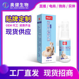 宠物口腔喷剂洁齿抑臭宠物抑口臭牙石牙周护理贴定牌制一件代发