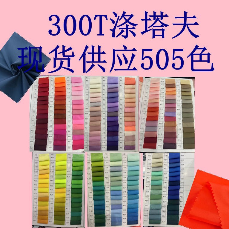 Factory Direct multi-color 300t polyester taffeta 290T taffeta polyester spinning polyester bags clothing lining cloth in stock