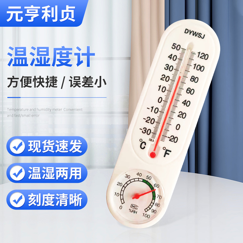 批发家用壁挂长条干湿表室内厨房红水温度计养殖大棚车间温湿度计