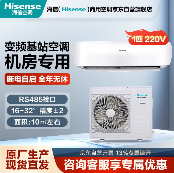 Hisense Data Center Air Conditioner 1 Hp Wall-Mounted Inverter Constant Temperature Industrial Base Station Air Conditioner Kfr-26Gw/T16Dsbp-A2