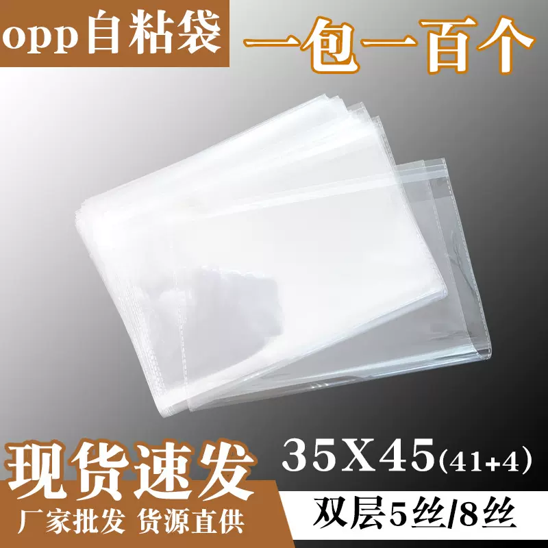 opp袋服装包装袋透明塑料防尘袋不干胶自粘袋批发35*45cm