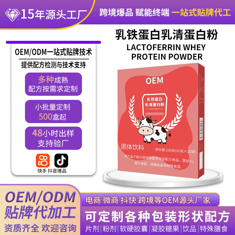 Customized Lactoferrin Whey Protein Powder Immune Globulin Complex Powder Solid Beverage Source Manufacturer Oemodm