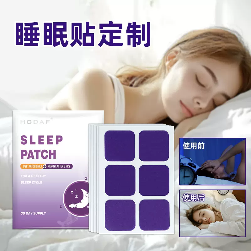 跨境外贸睡眠贴OEM代加工草本穴位贴sleep patch精油贴厂家定制