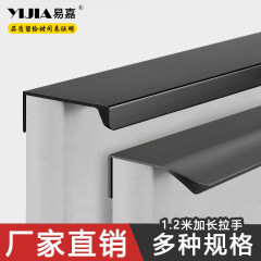易嘉現代簡約加長封邊隱形拉手黑色衣櫃門抽屜櫥櫃門把手門縫拉手