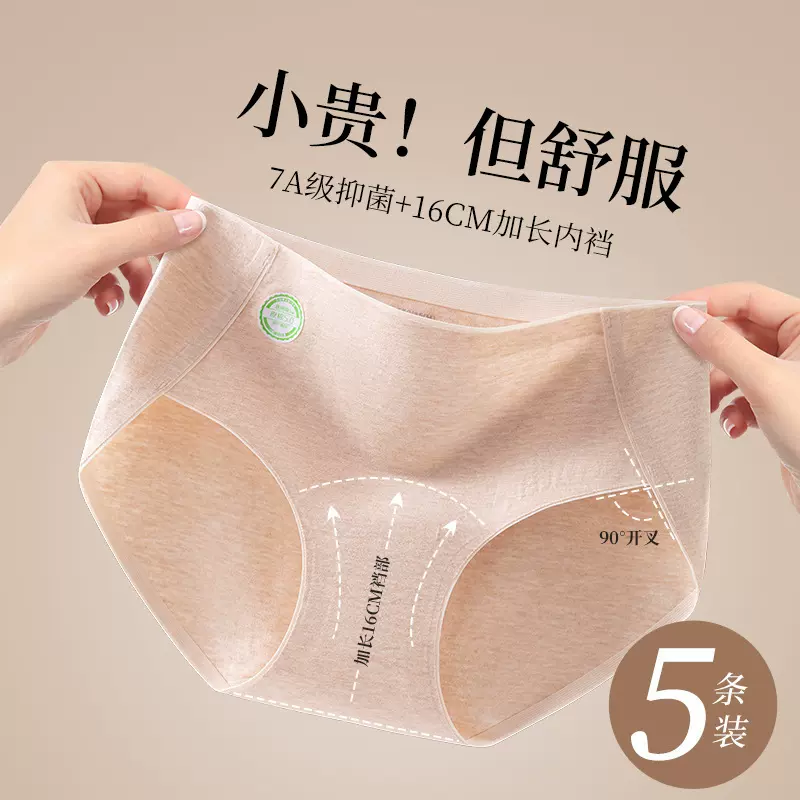 女士内裤纯棉a类棉 原棉抑菌底裆无痕中腰包臀透气一片式三角裤女