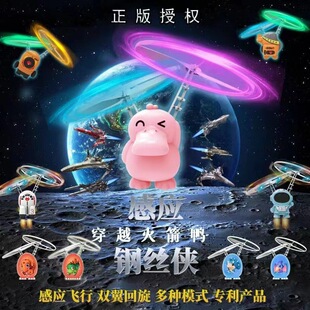 Wire Man Astronaut Induction Aircraft Gesture Levitation Flying Doll Luminous Robot Children's Toys Wholesale