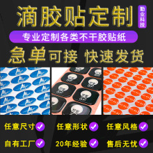 水晶滴pvc塑料定做不干胶标签贴纸 透明可爱卡通logo印刷滴胶定制