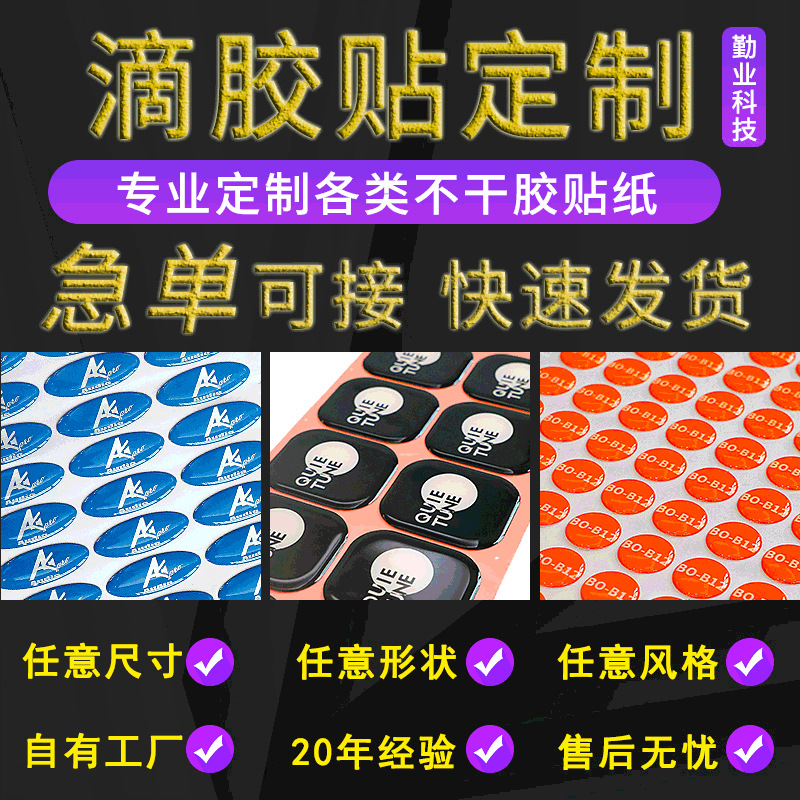 水晶滴pvc塑料定做不干胶标签贴纸 透明可爱卡通logo印刷滴胶定制