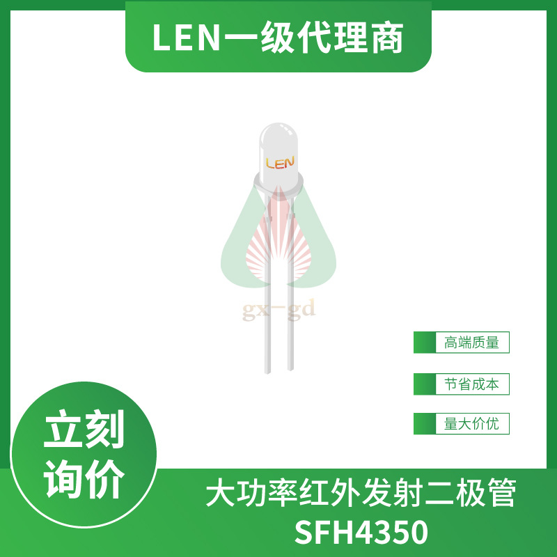 SFH4350 LEN大功率红外线发射管直径3mm 波长860nm 视角13°DIP-2