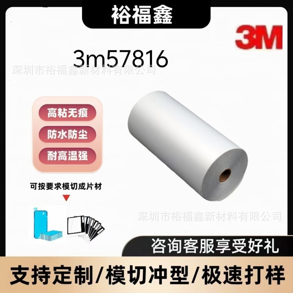 3M57816亮白聚酯不干胶标签PET条形码标签强粘合力标签模切加工