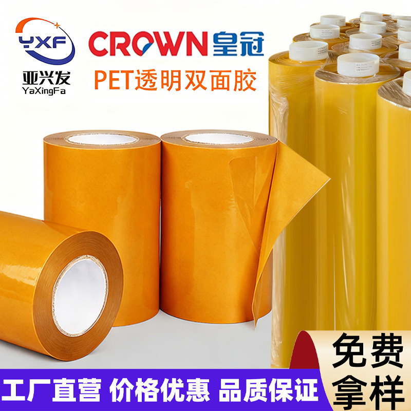 皇冠7972透明PET双面胶铭板薄膜开关固定模切冲型耐高温双面胶带