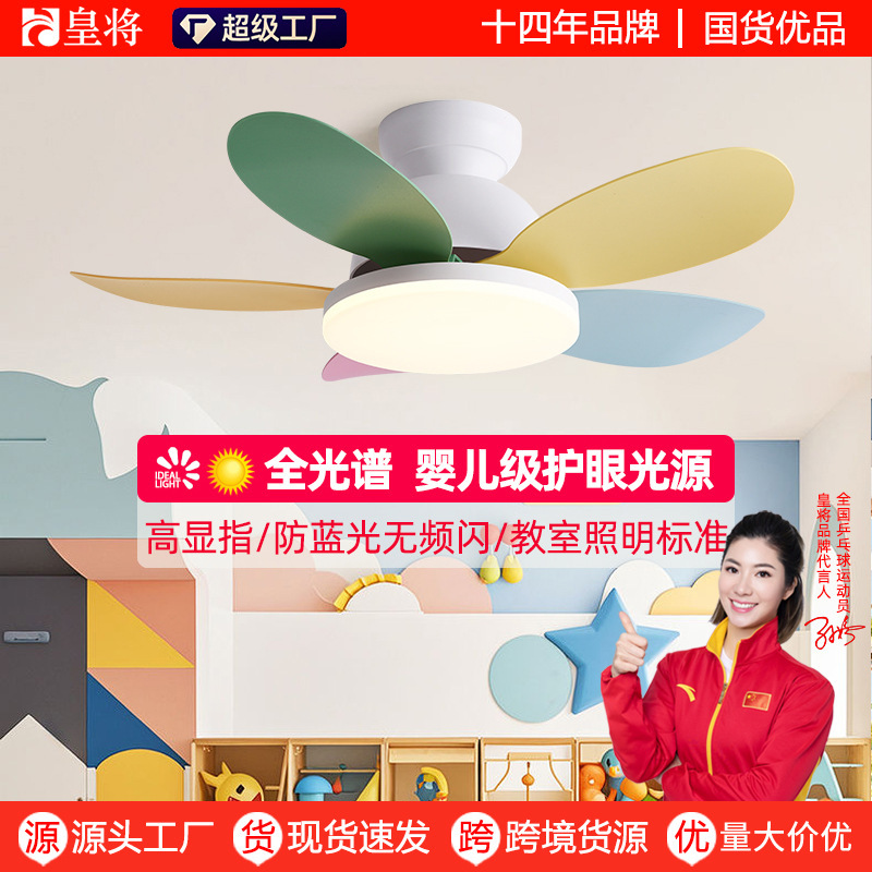 2025 新しい寝室ランプとファン一体型シーリングファンランプ研究ファン付きシャンデリア子供部屋のシーリングランプファンランプ|undefined